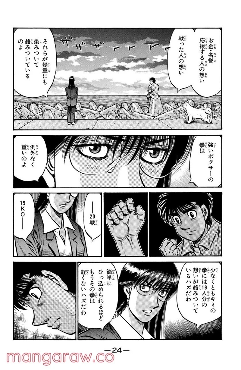 はじめの一歩 第725話 - Page 4