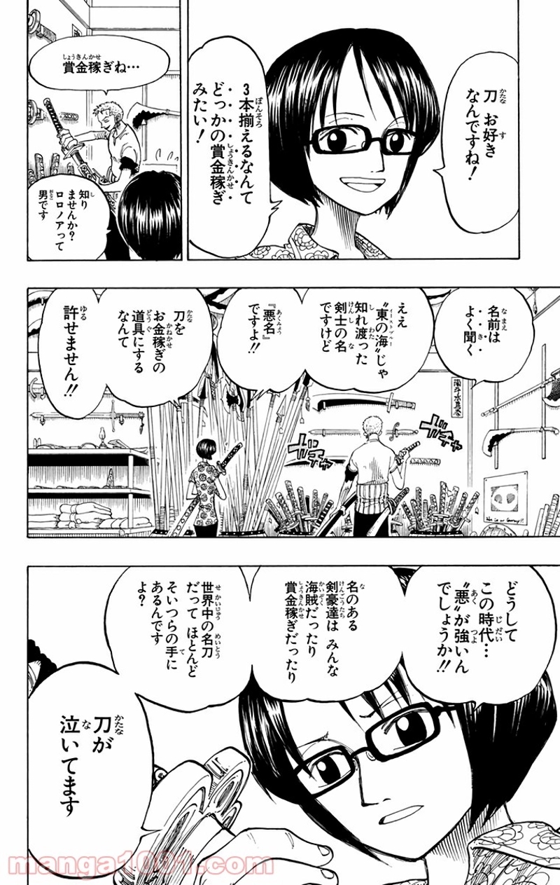 ワンピース 第97話 - Page 10