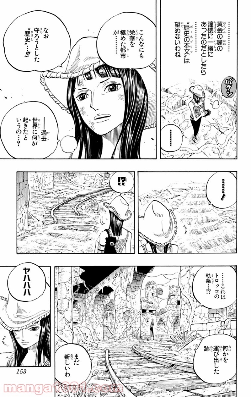 ワンピース 第272話 - Page 5