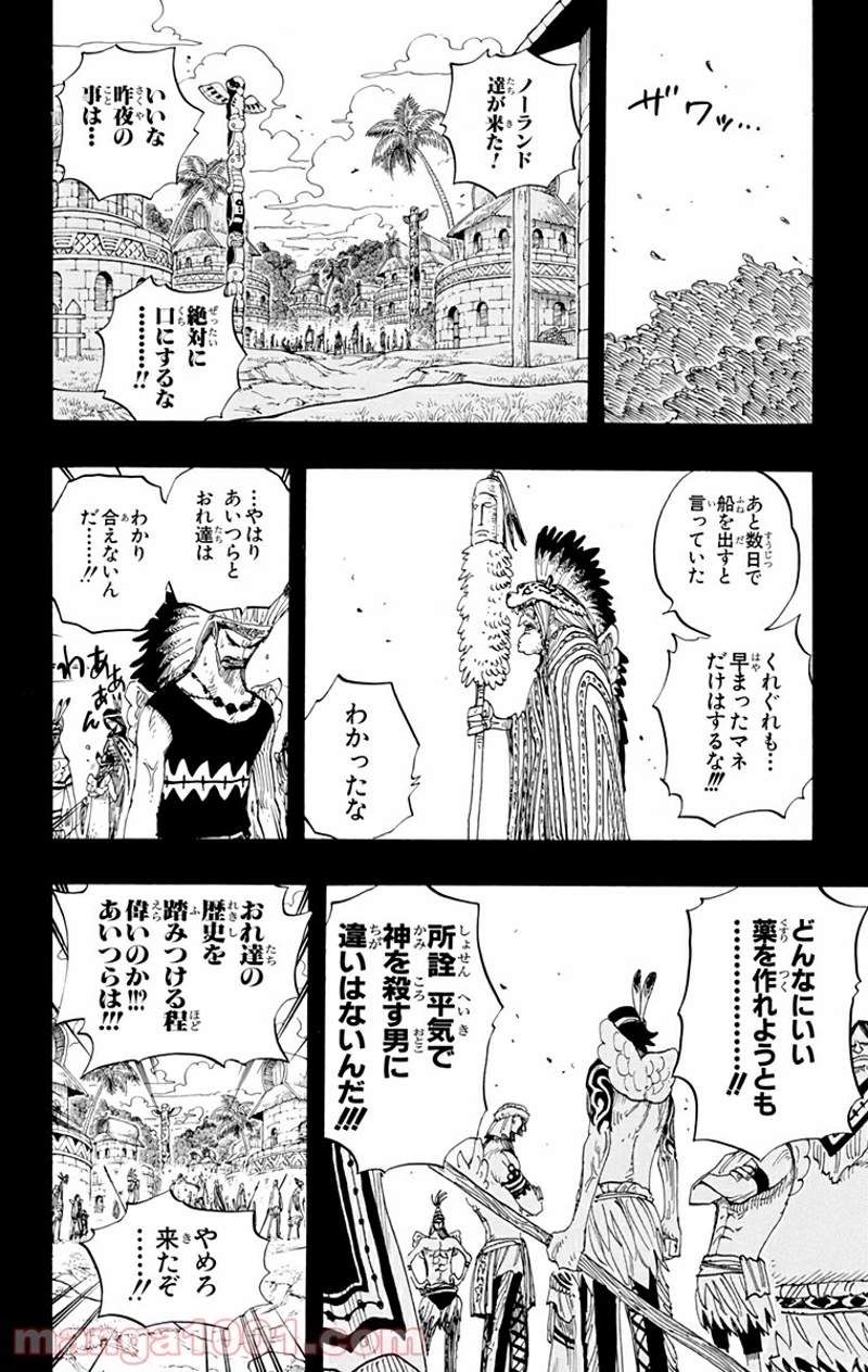 ワンピース 第290話 - Page 16