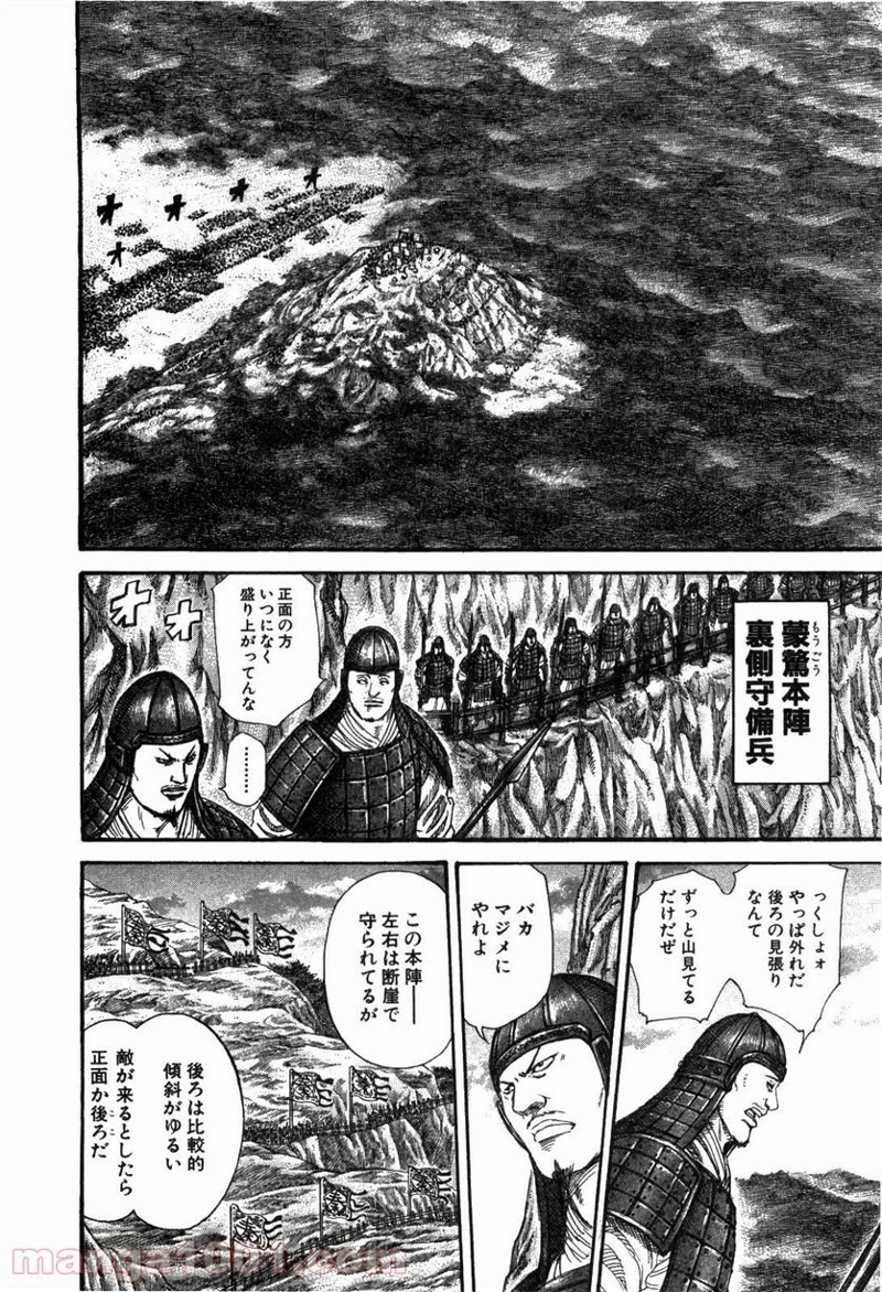 キングダム 第226話 - Page 10