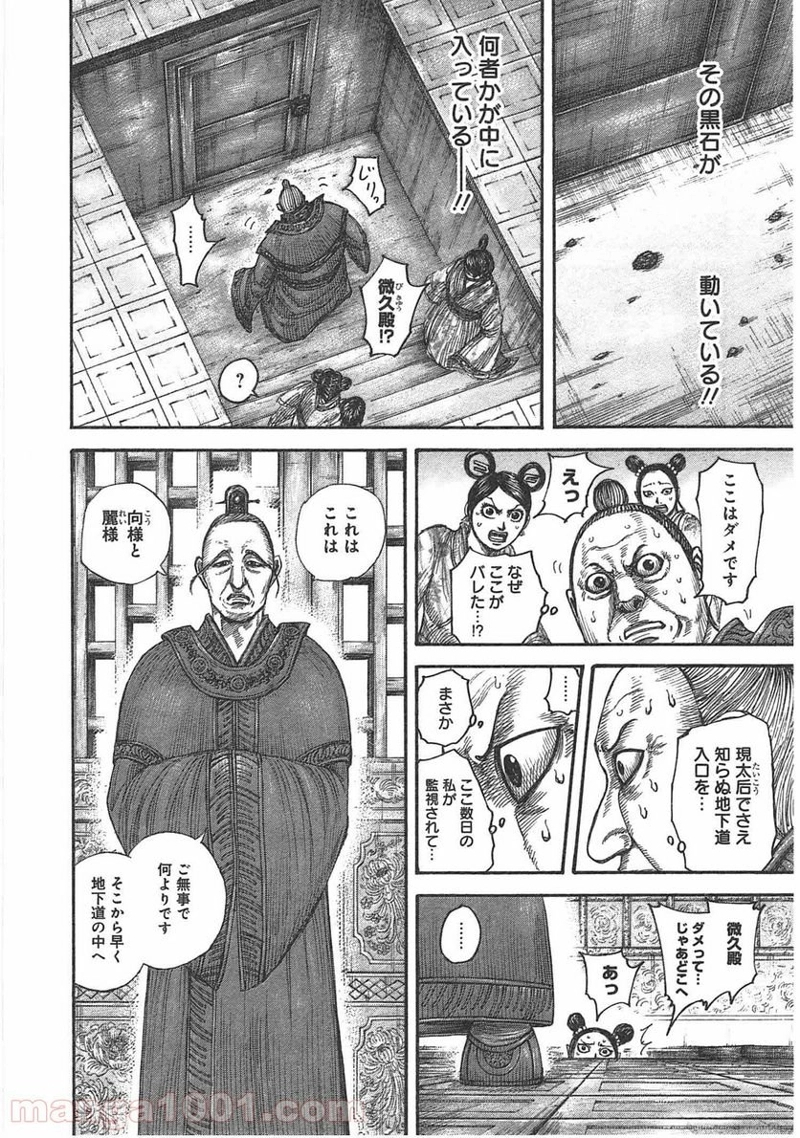 キングダム 第428話 - Page 4