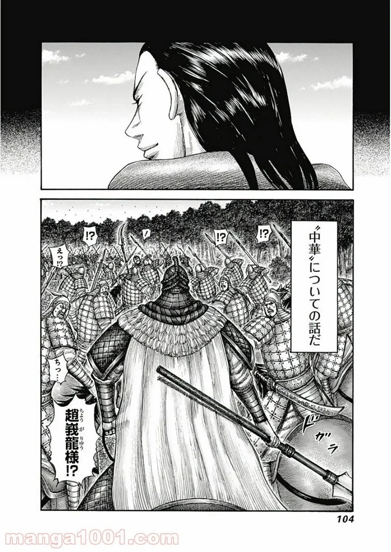 キングダム 第596話 - Page 18