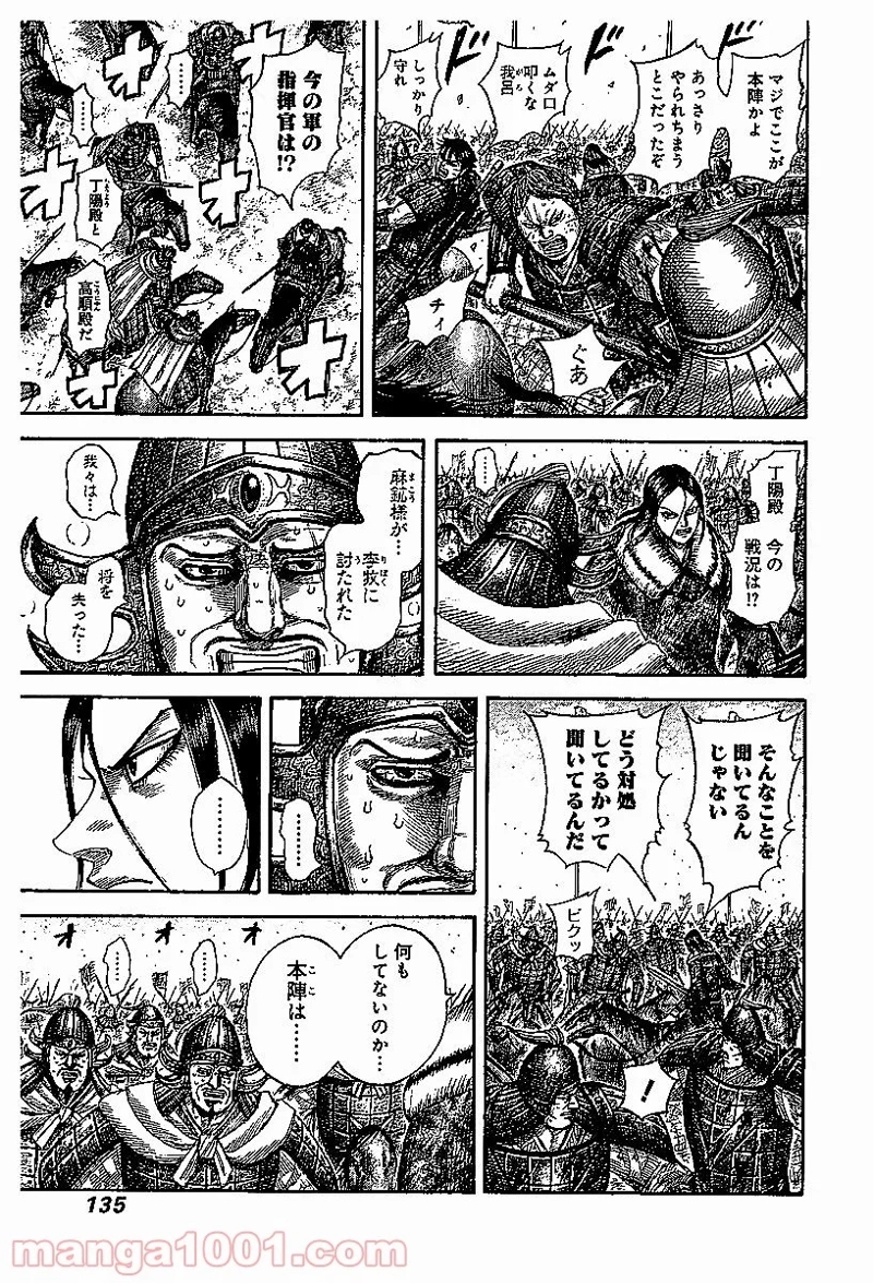 キングダム 第533話 - Page 4
