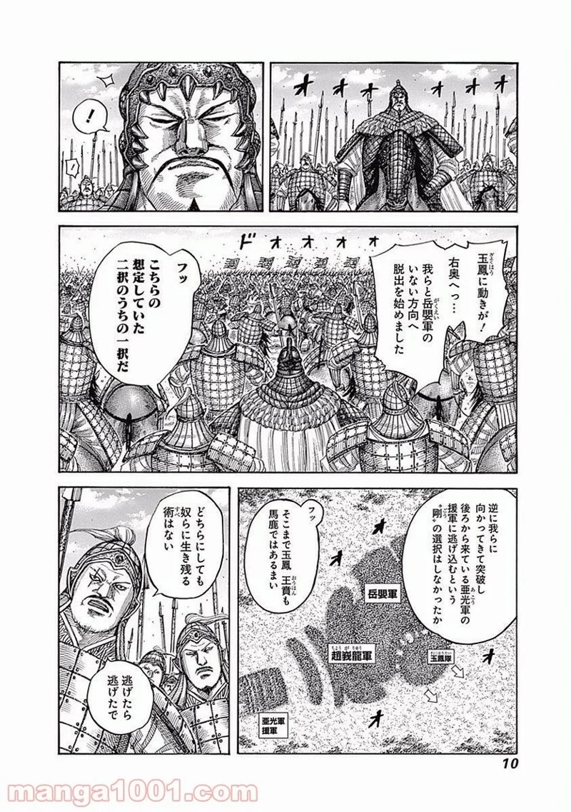 キングダム 第537話 - Page 9