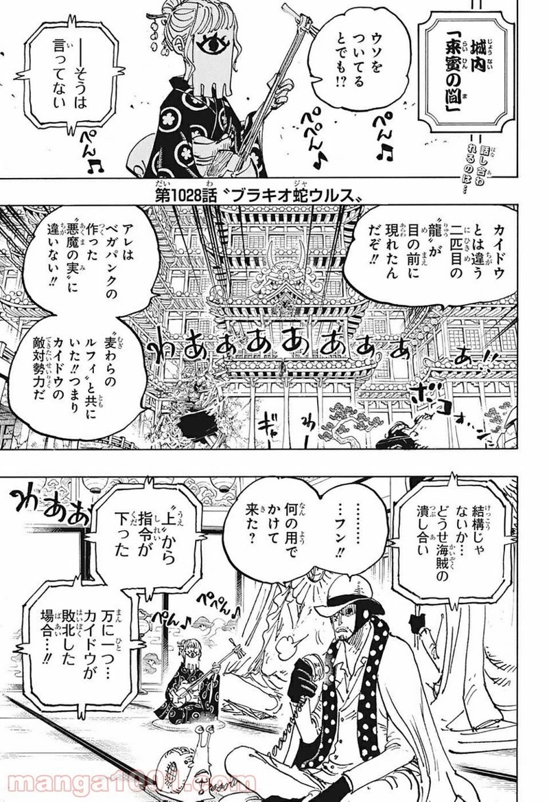 ワンピース 第1028話 - Page 3