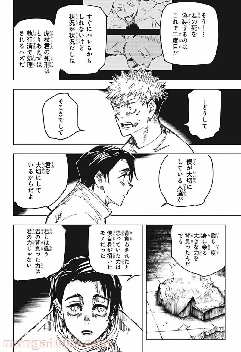 呪術廻戦 第143話 - Page 10