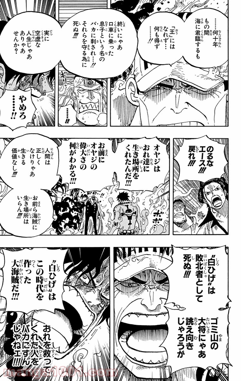 ワンピース 第573話 - Page 13