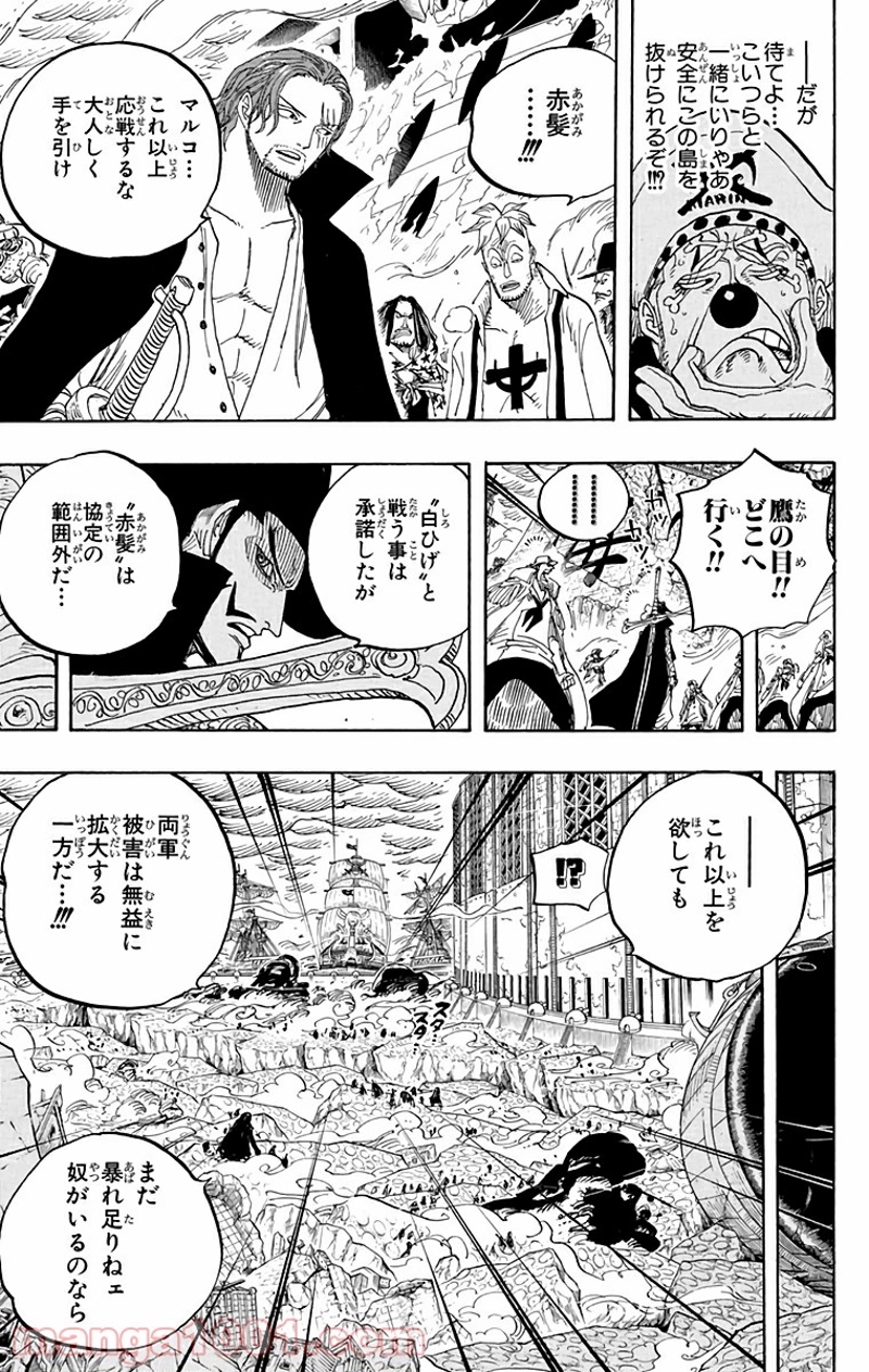 ワンピース 第580話 - Page 9