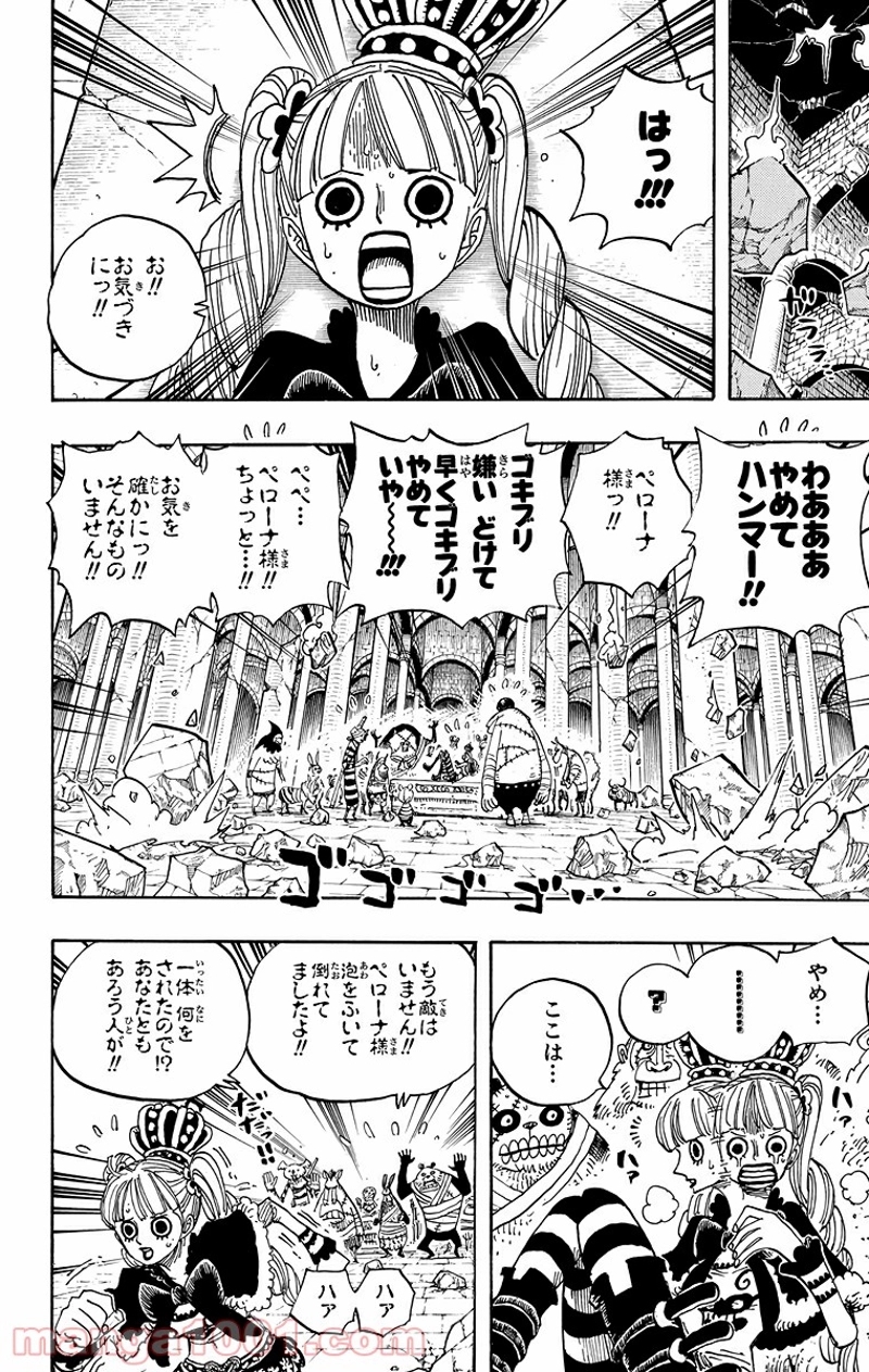 ワンピース 第471話 - Page 9