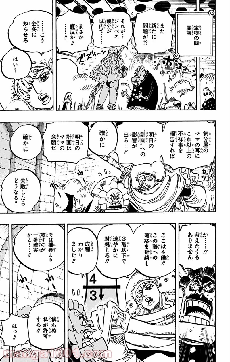 ワンピース 第852話 - Page 15