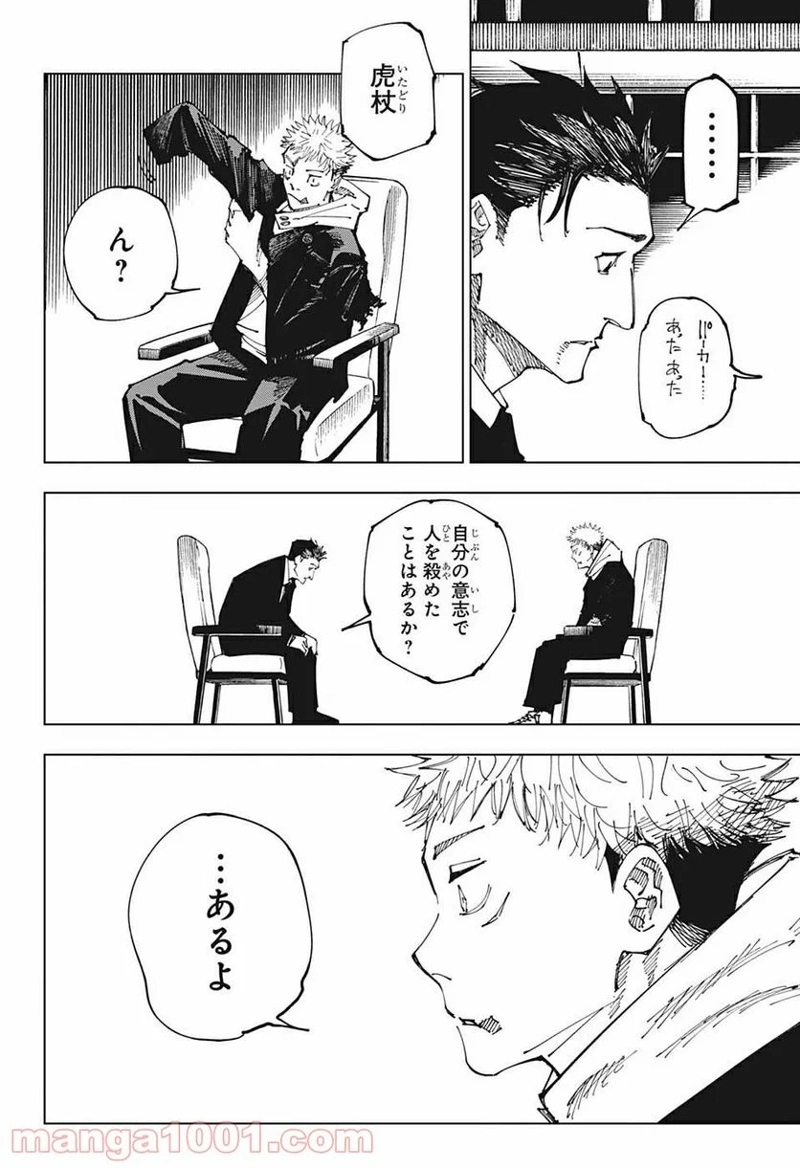 呪術廻戦 第166話 - Page 18