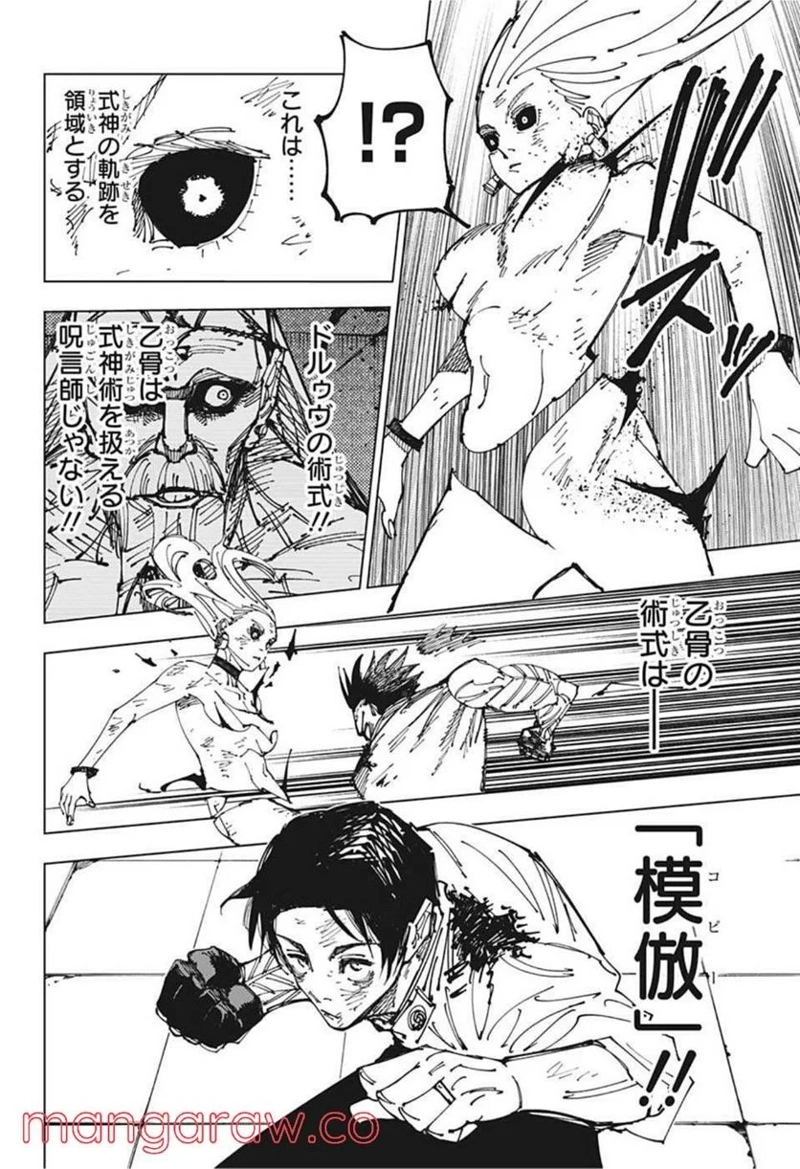 呪術廻戦 第178話 - Page 14