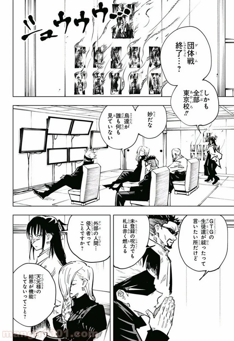 呪術廻戦 第45話 - Page 1