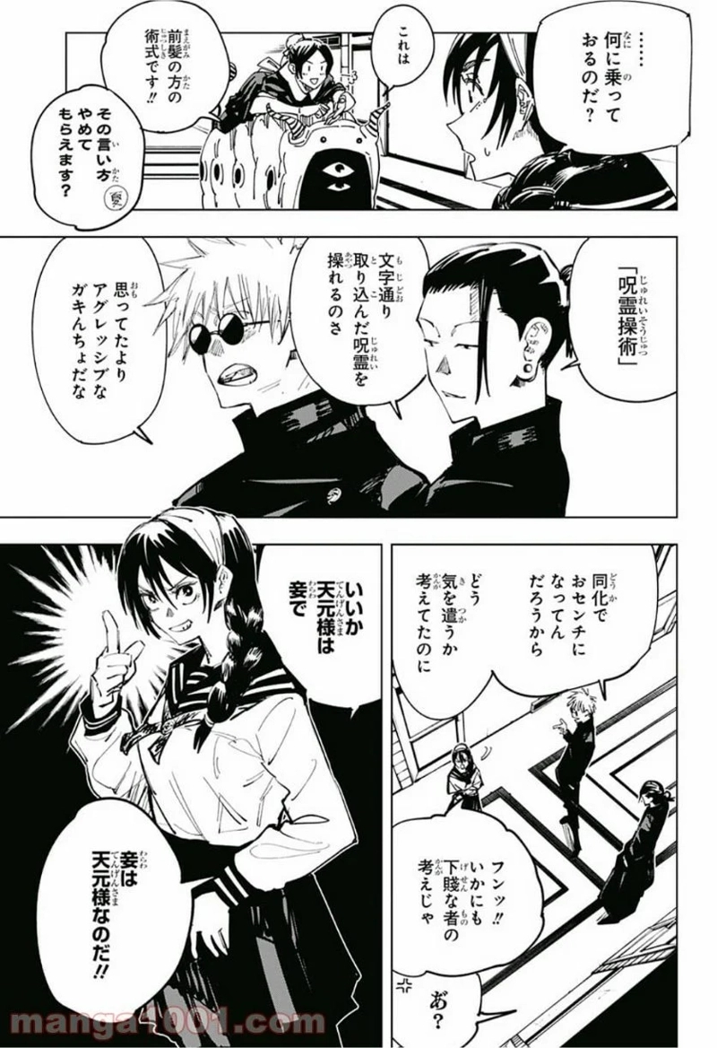 呪術廻戦 第67話 - Page 11