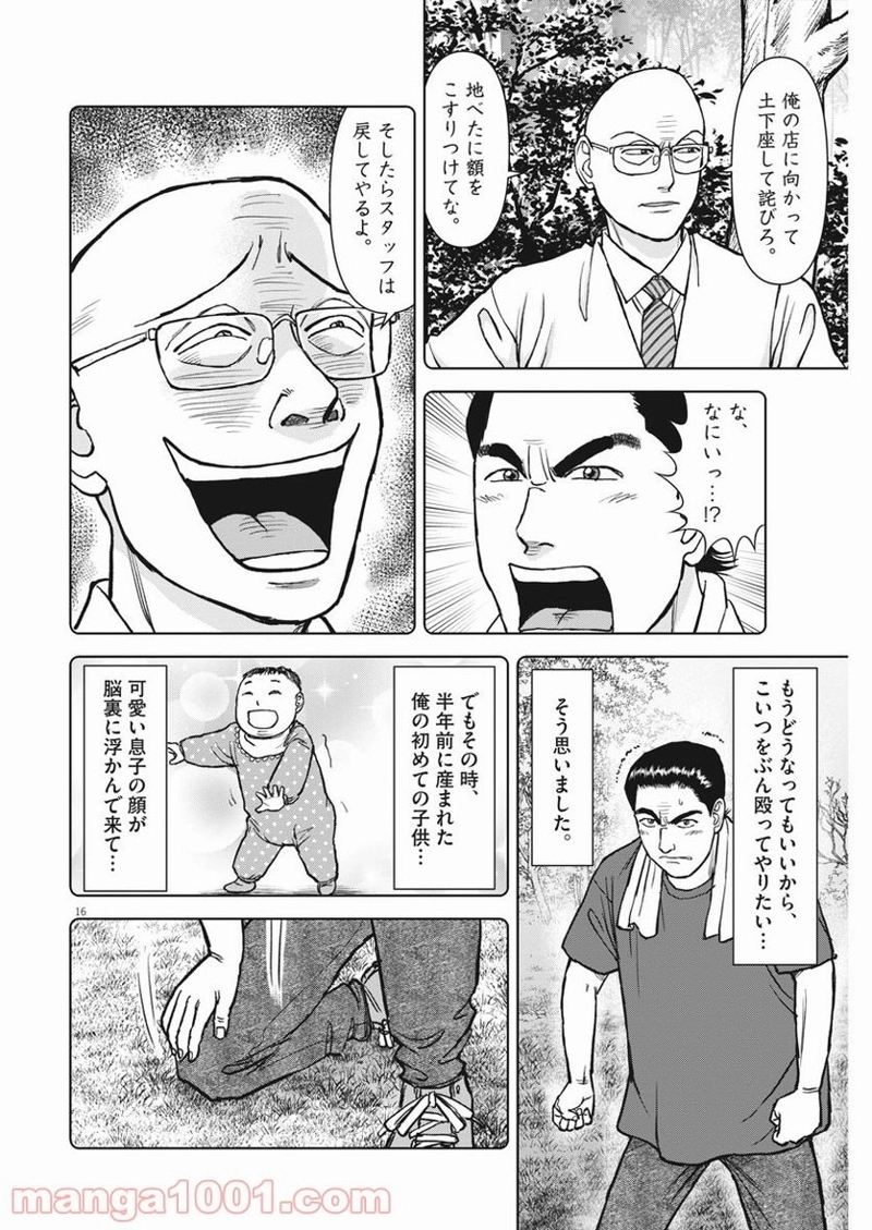 らーめん再遊記 第33話 - Page 16