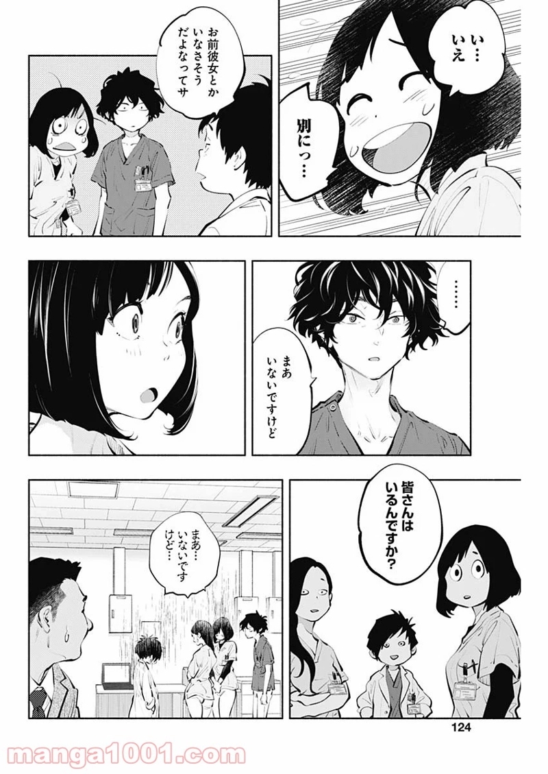 ラジエーションハウス 漫画 第84話 - Page 4