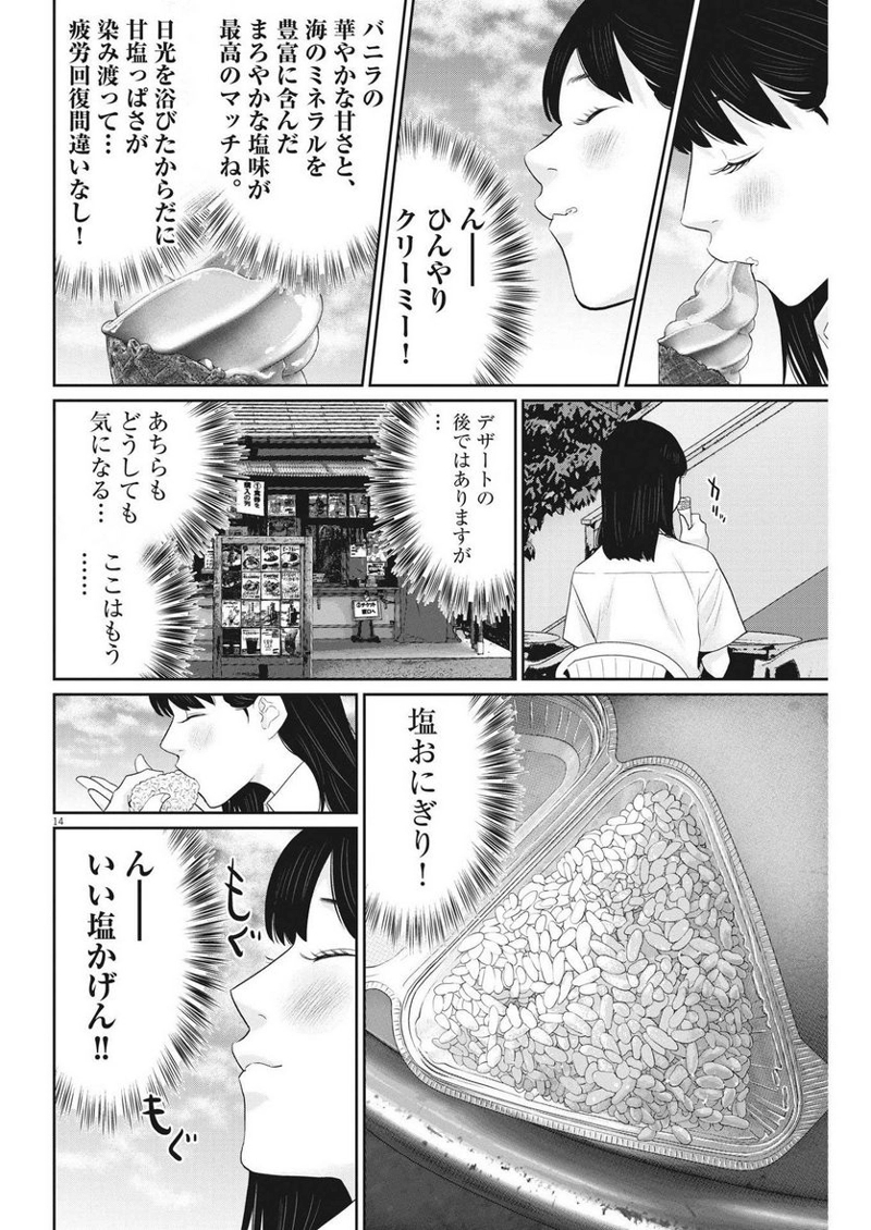 忘却のサチコ 第201話 - Page 14