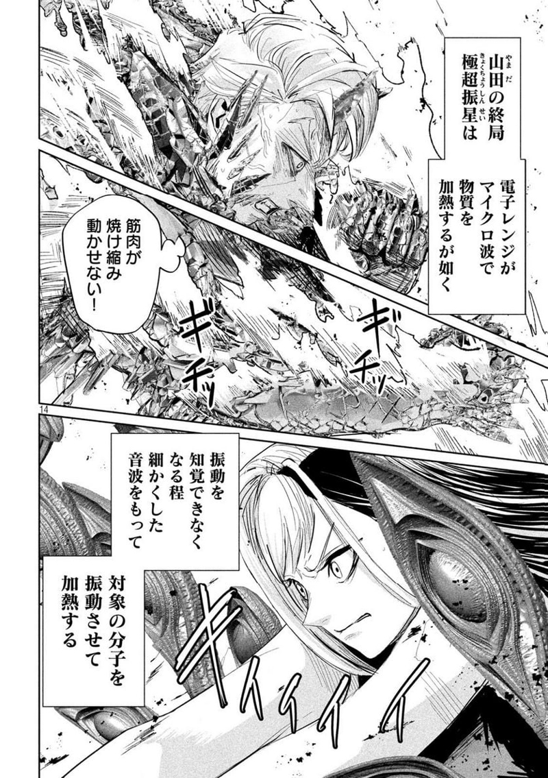 LILI-MEN 第29話 - Page 14
