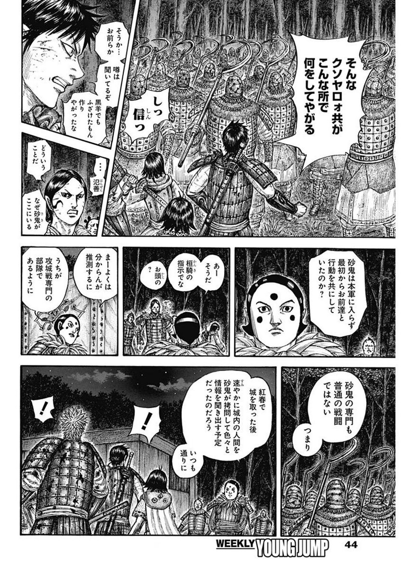 キングダム 第728話 - Page 12