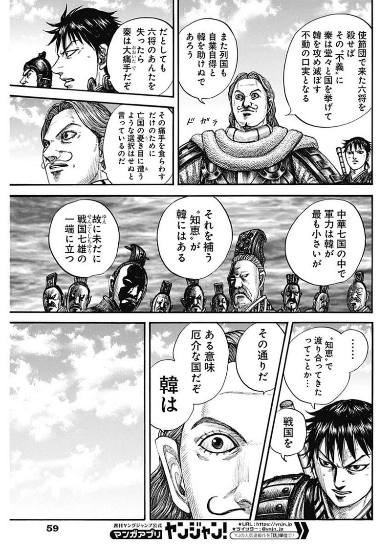 キングダム 第757話 - Page 7