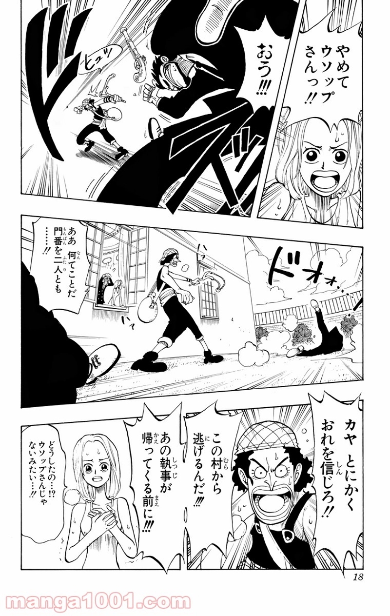 ワンピース 第27話 - Page 16