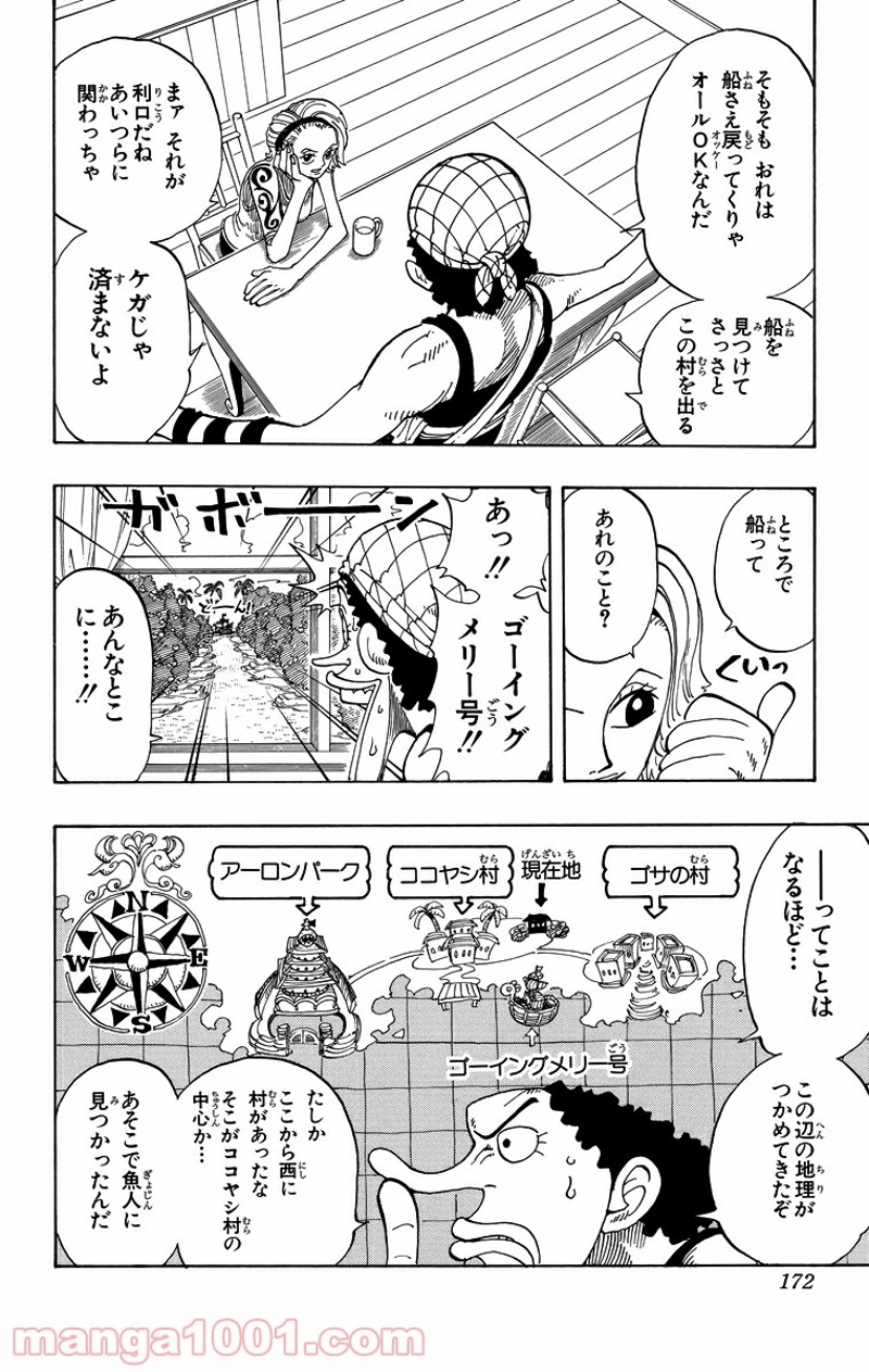 ワンピース 第71話 - Page 12