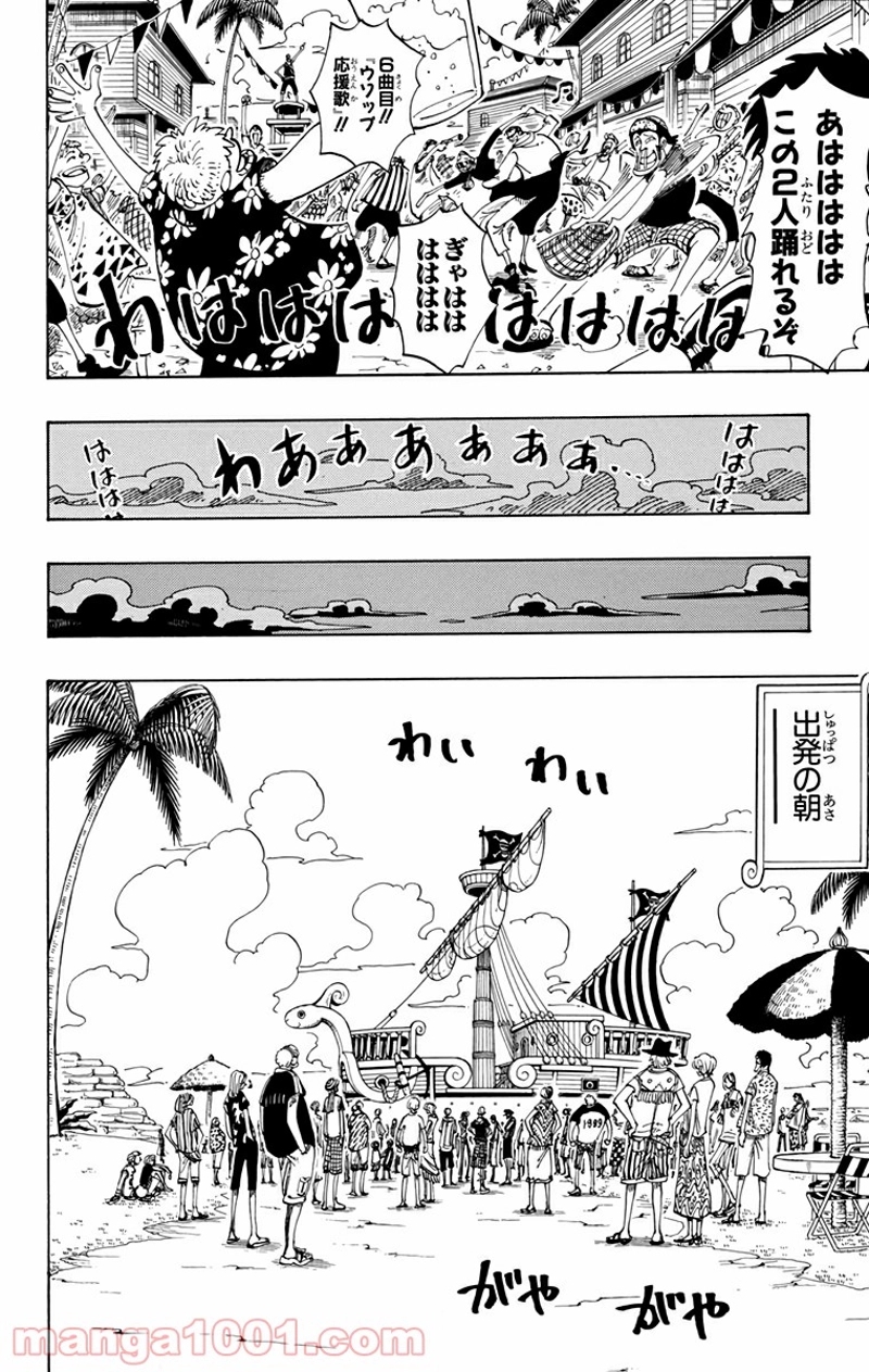 ワンピース 第95話 - Page 10