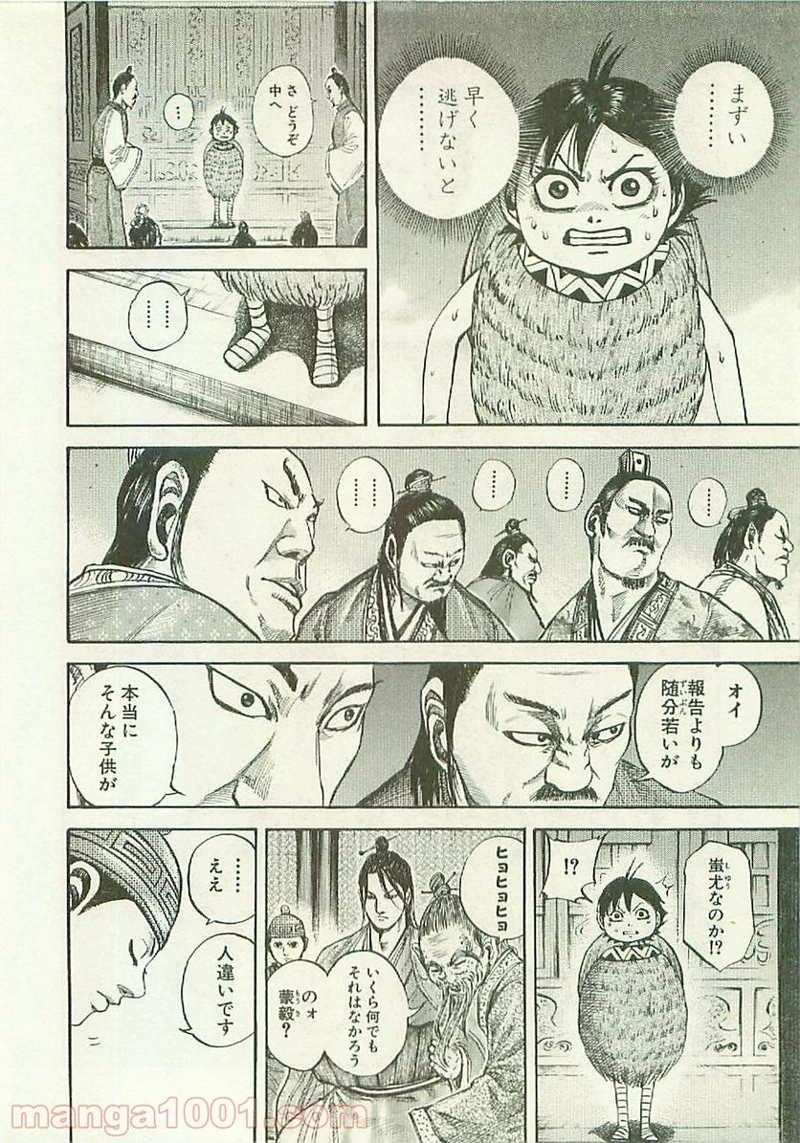キングダム 第103話 - Page 3