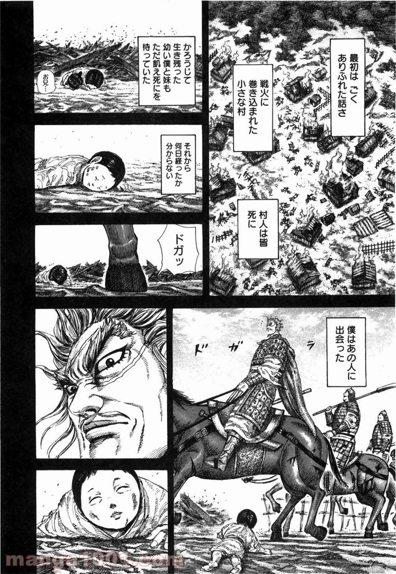 キングダム 第231話 - Page 8