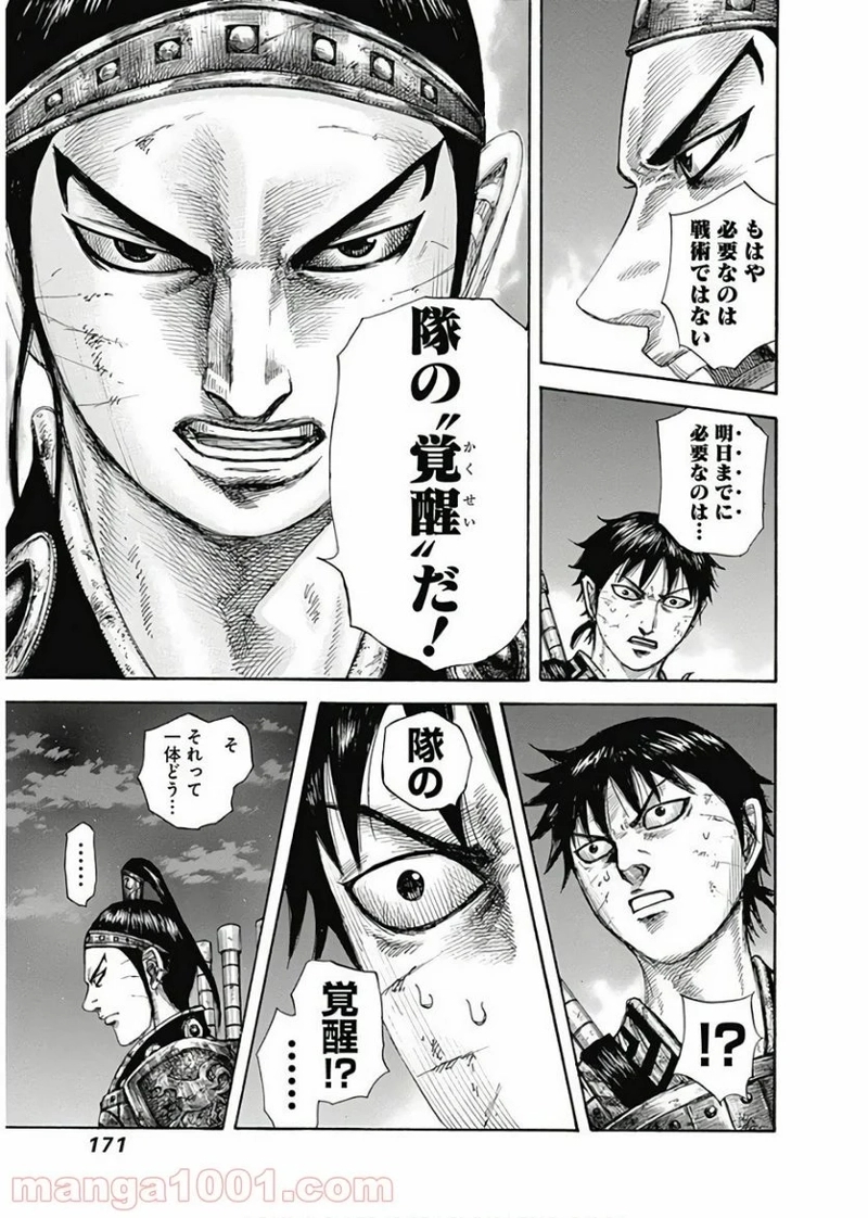 キングダム 第578話 - Page 13