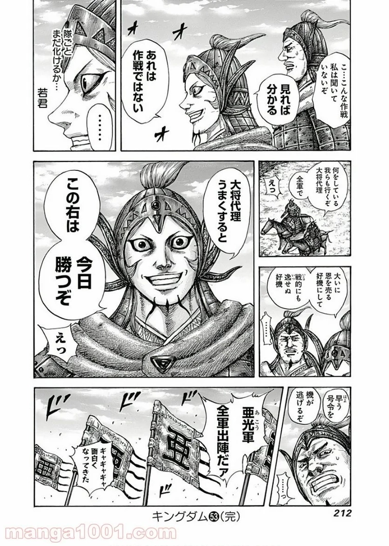 キングダム 第580話 - Page 18