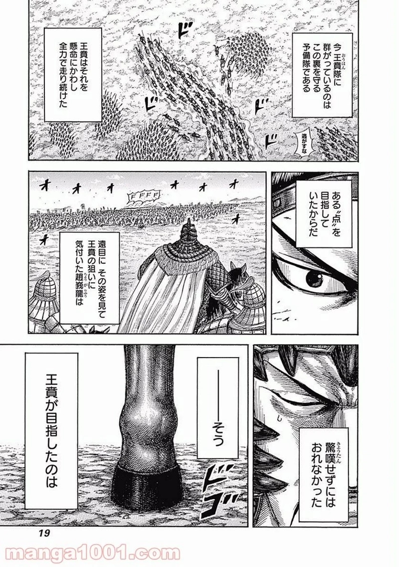 キングダム 第537話 - Page 18