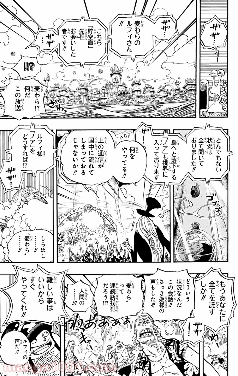 ワンピース 第643話 - Page 15