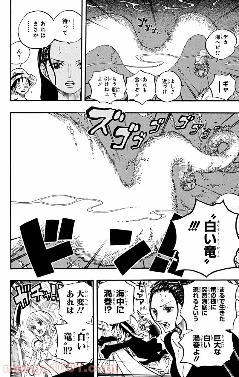 ワンピース 第654話 - Page 8
