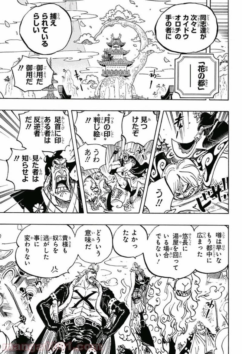 ワンピース 第938話 - Page 5