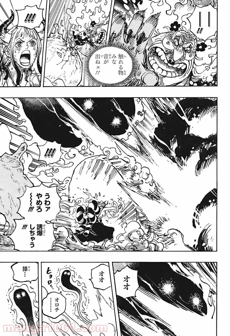 ワンピース 第1040話 - Page 9