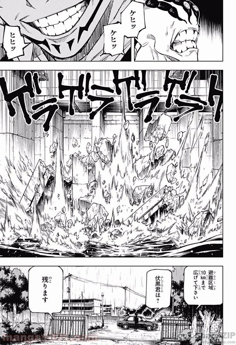呪術廻戦 第8話 - Page 10