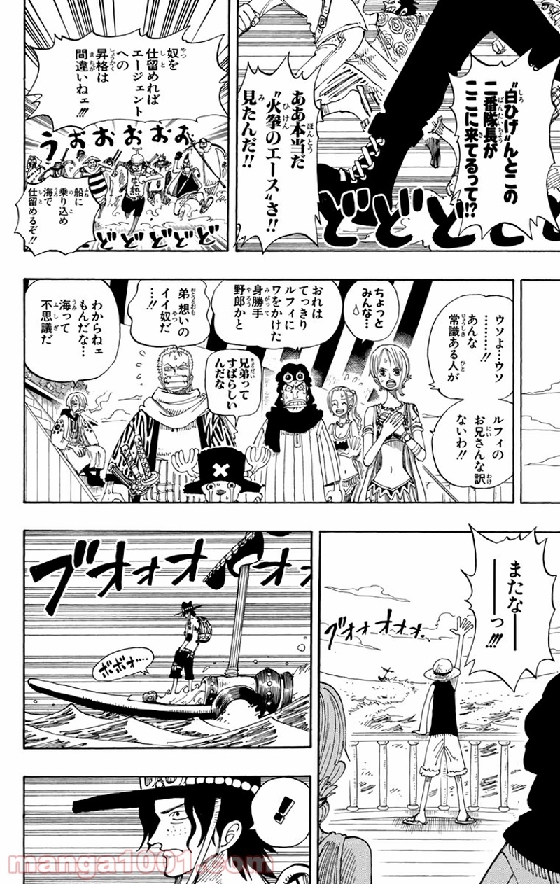 ワンピース 第159話 - Page 16