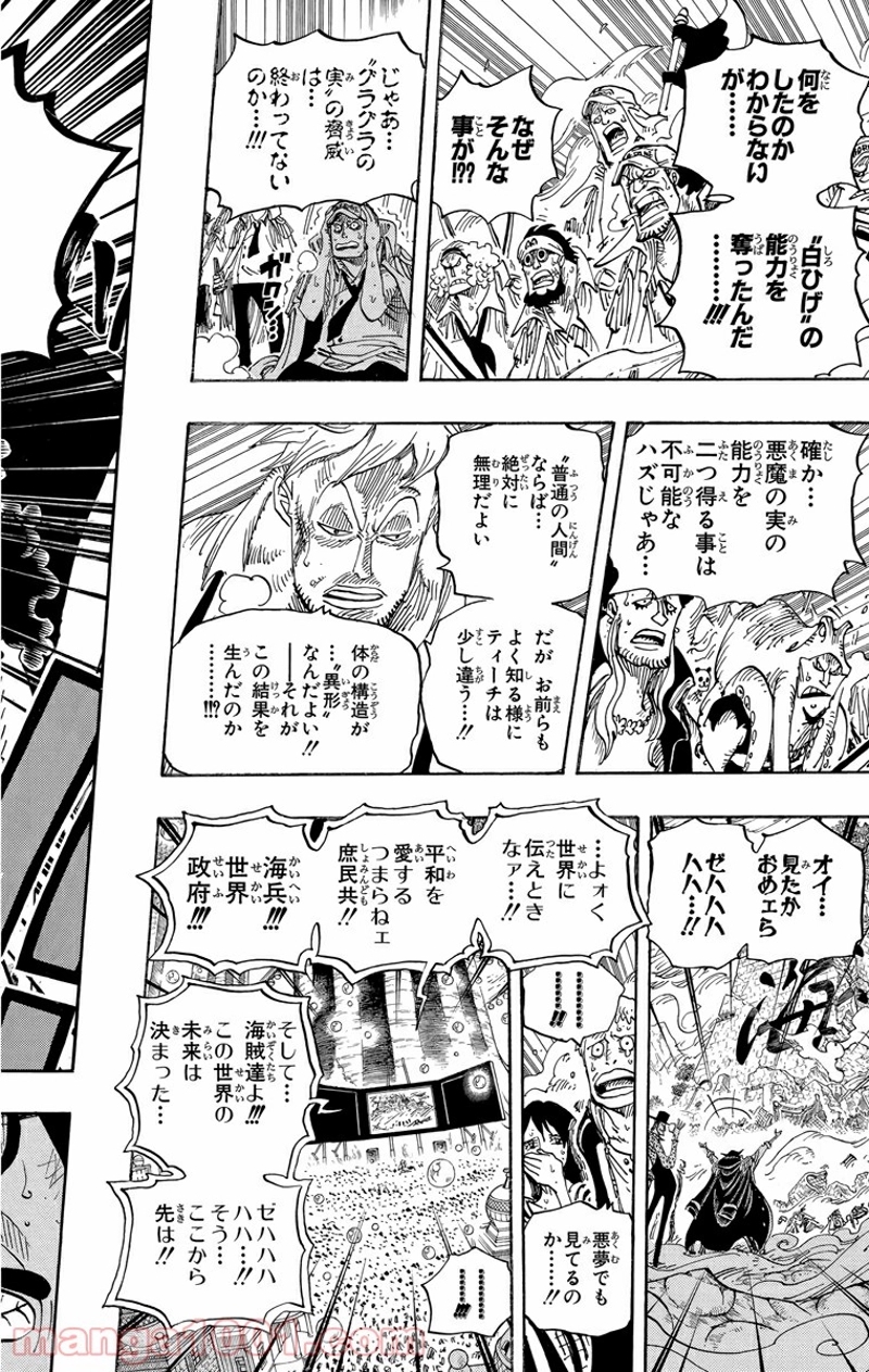 ワンピース 第577話 - Page 16