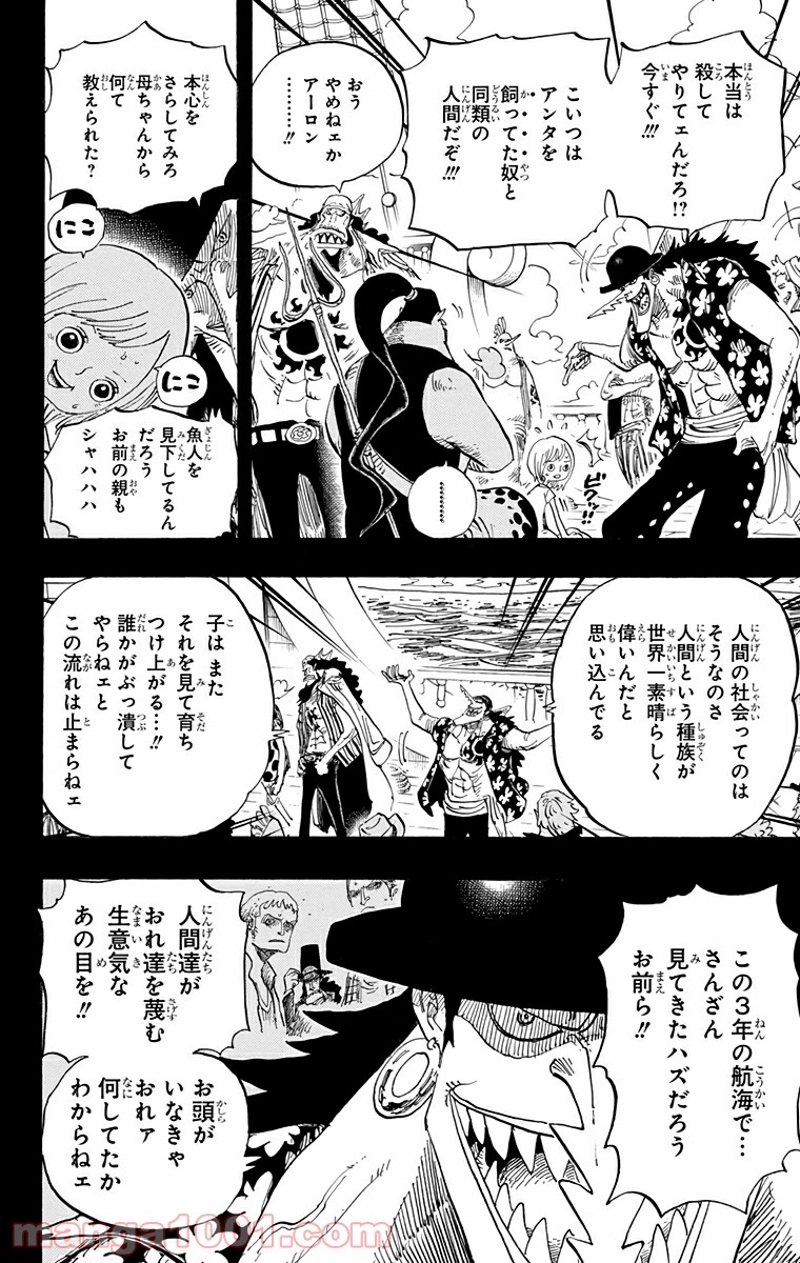 ワンピース 第623話 - Page 4