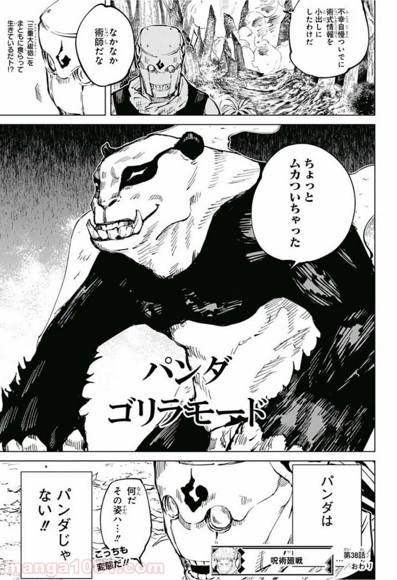 呪術廻戦 第38話 - Page 18