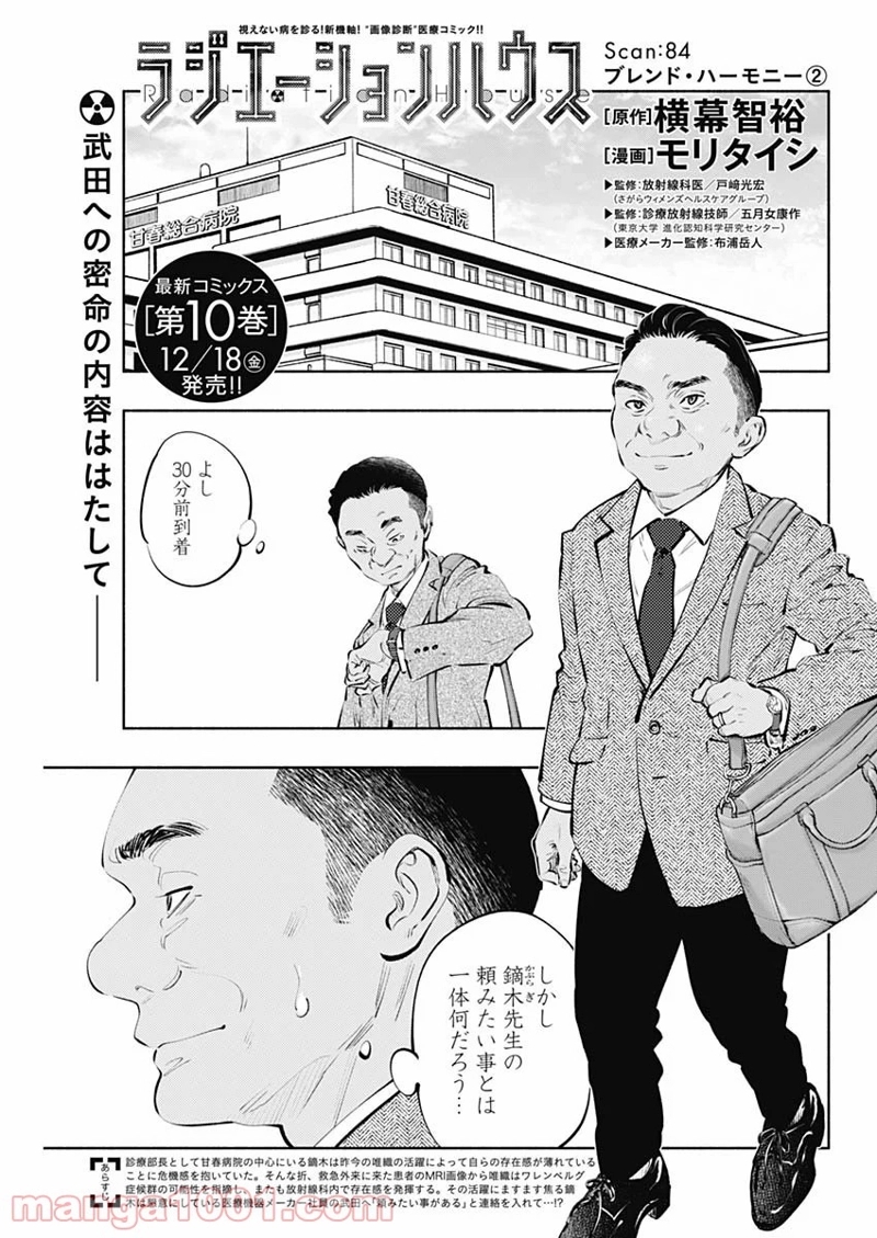 ラジエーションハウス 漫画 第84話 - Page 1