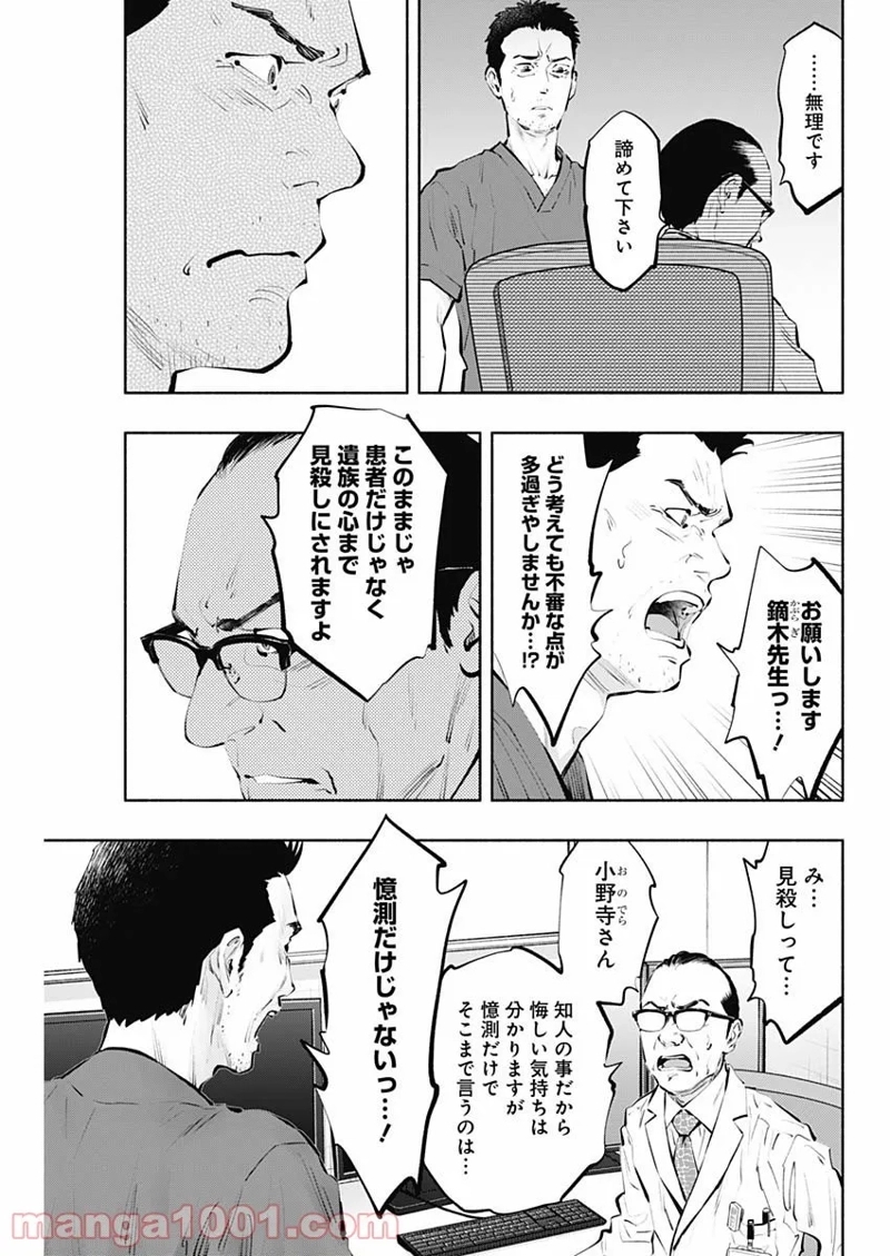 ラジエーションハウス 漫画 第99話 - Page 5