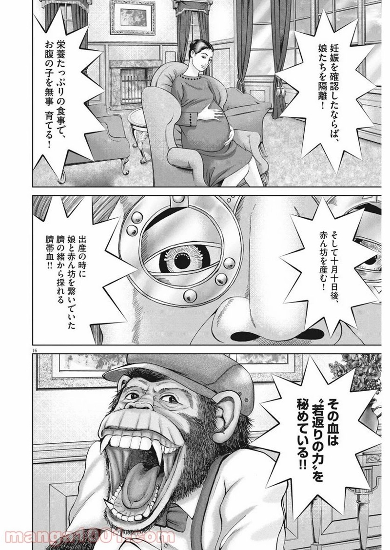 土竜の唄 第731話 - Page 16