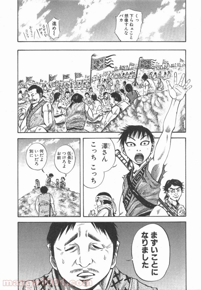 キングダム 第50話 - Page 14
