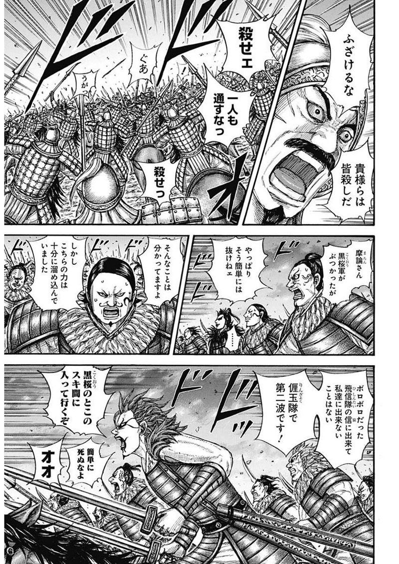 キングダム 第726話 - Page 12