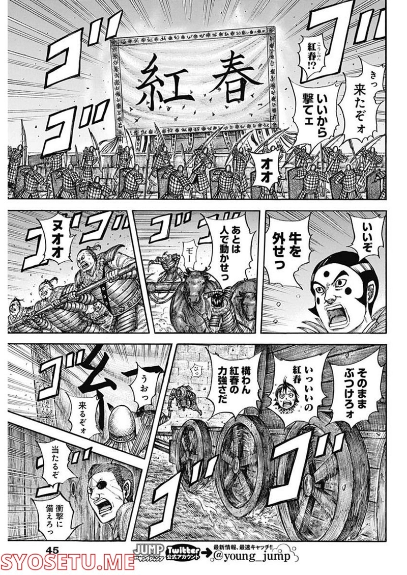 キングダム 第730話 - Page 11