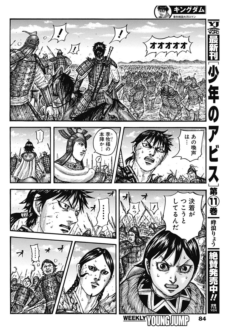 キングダム 第745話 - Page 14