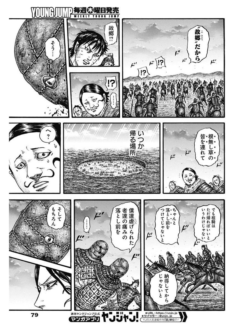 キングダム 第752話 - Page 7